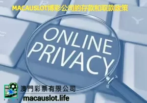 MACAUSLOT博彩公司的存款和取款政策